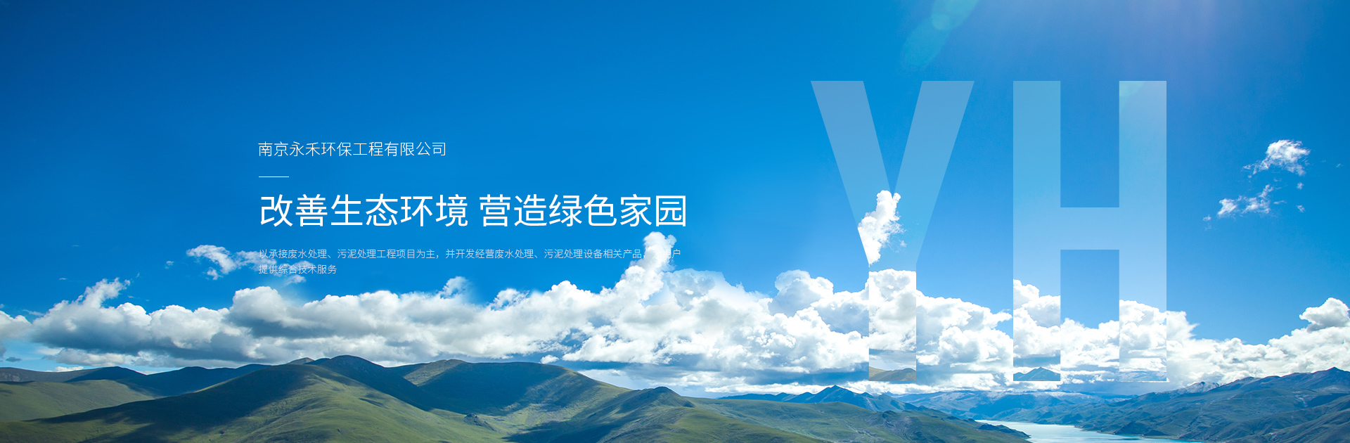 南京永禾環(huán)保工程有限公司